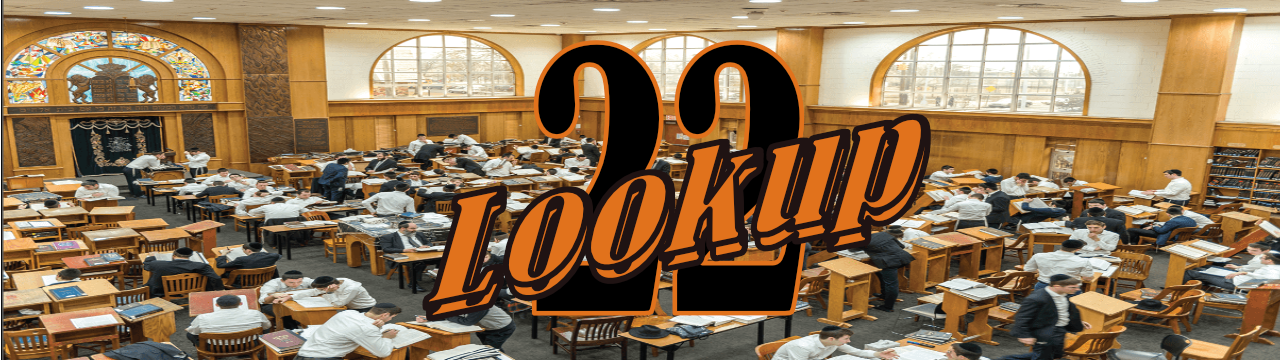 22Lookup logo superimposed on an image of a large yeshiva showing Talmud Software
